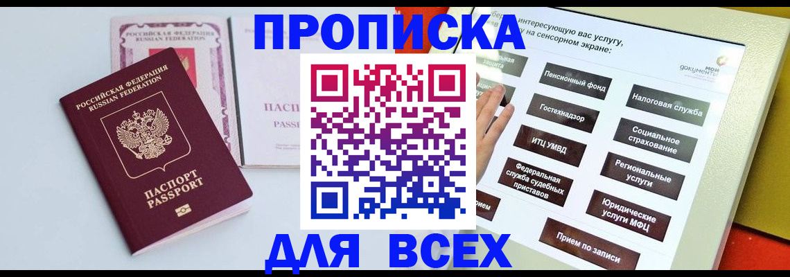 где прописаться в Волгореченске