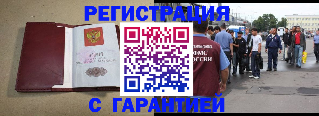 прописка законно в Волгореченске