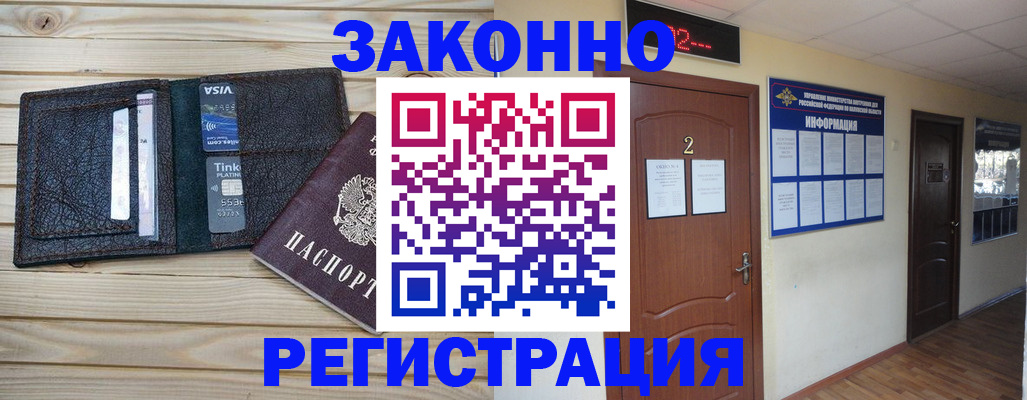прописка ребенка в Волгореченске