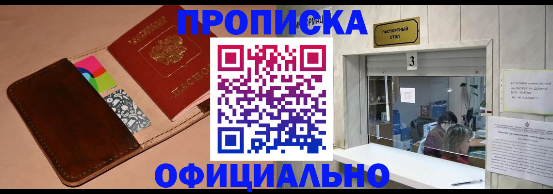 временная регистрация недорого в Волгореченске