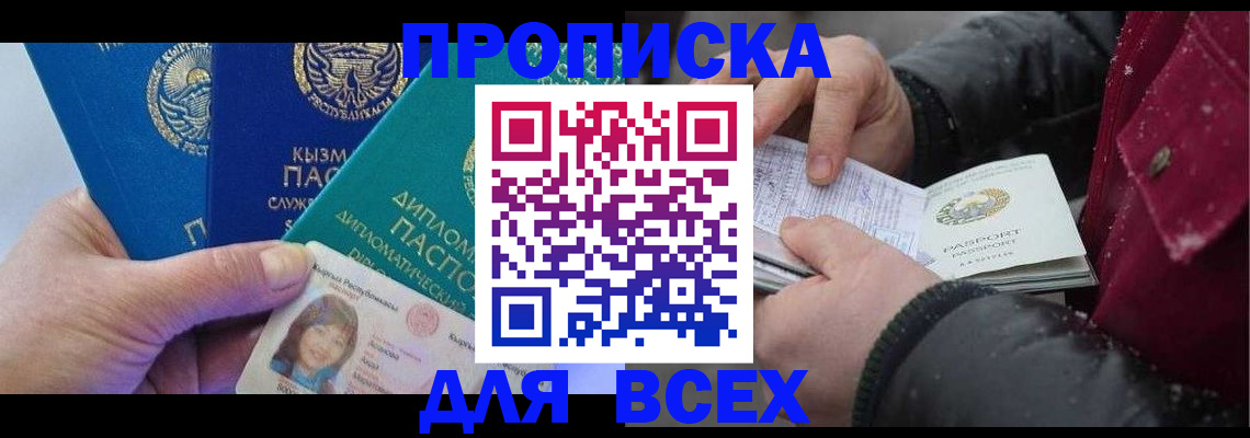 прописка от собственника в Волгореченске