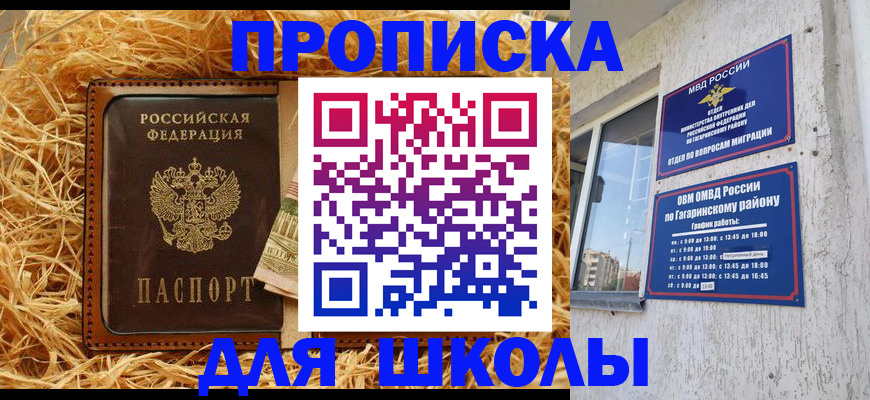купить прописку в Волгореченске